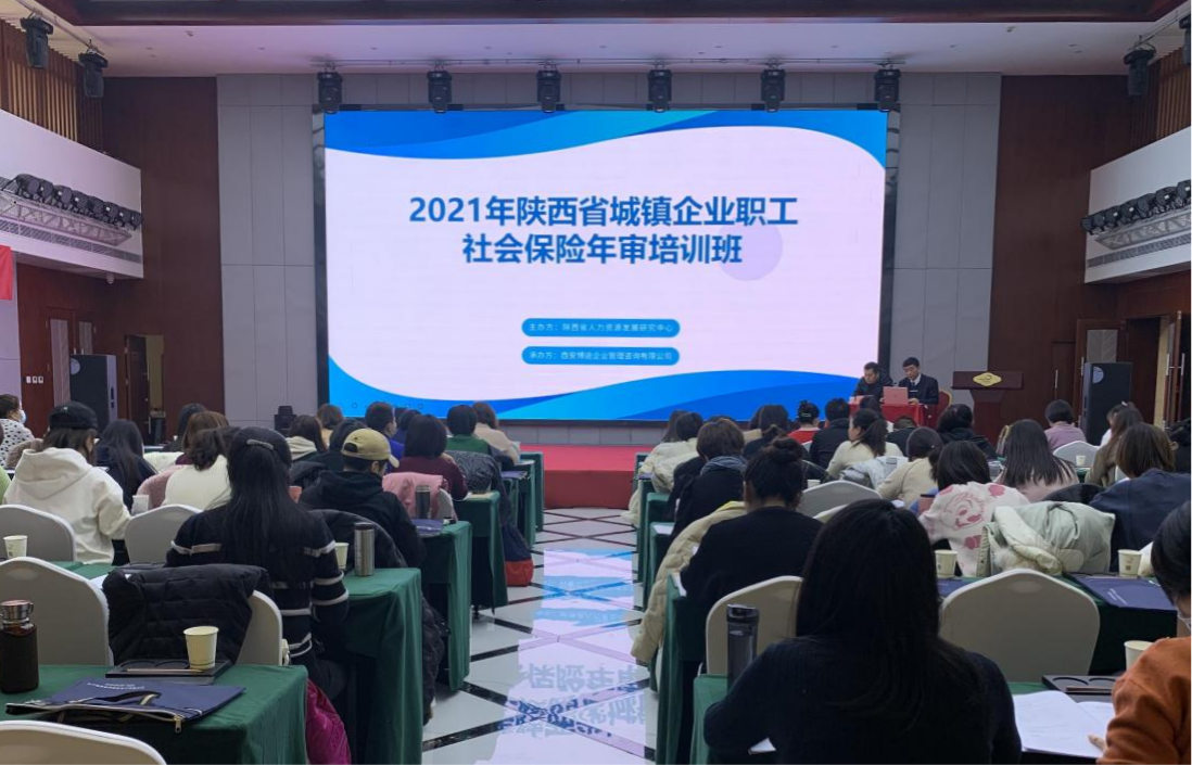 2021年社保年審工作會(huì)議