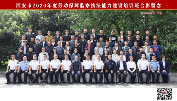 2020 年“全市勞動(dòng)保障監(jiān)察執(zhí)法能力輪訓(xùn)班”活動(dòng)