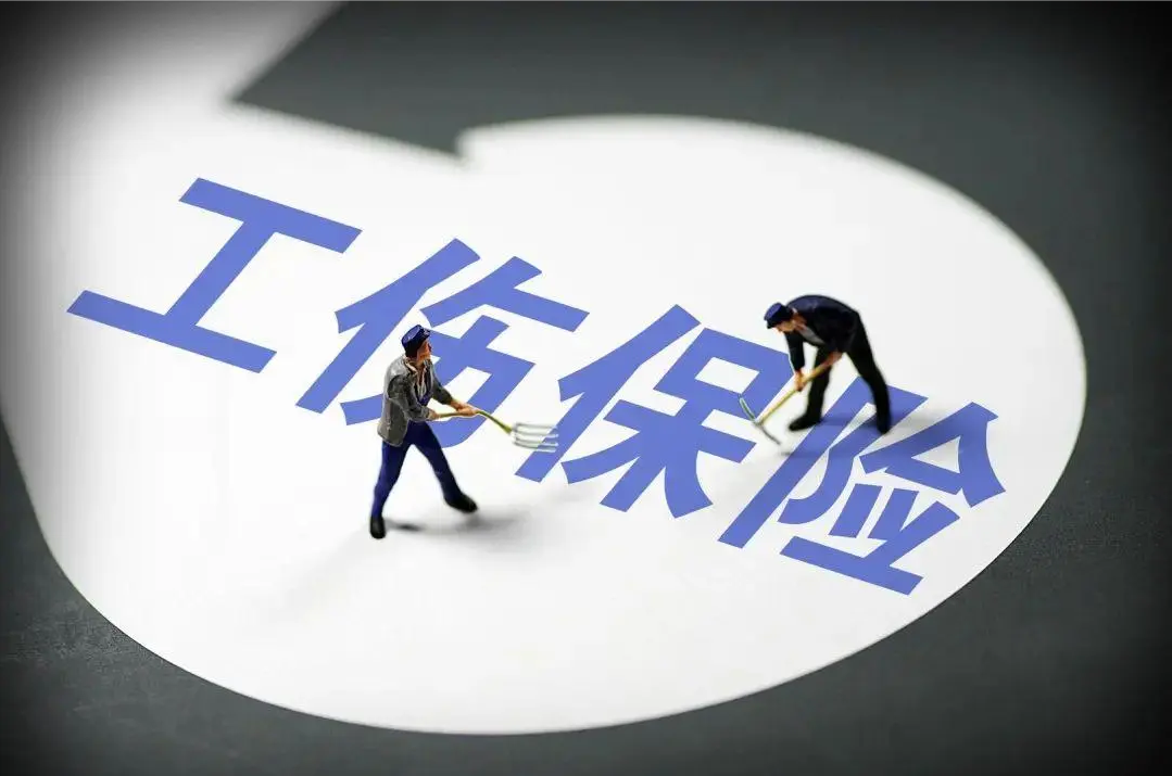 單工傷合法！西安市單工傷按基準(zhǔn)費(fèi)1%執(zhí)行